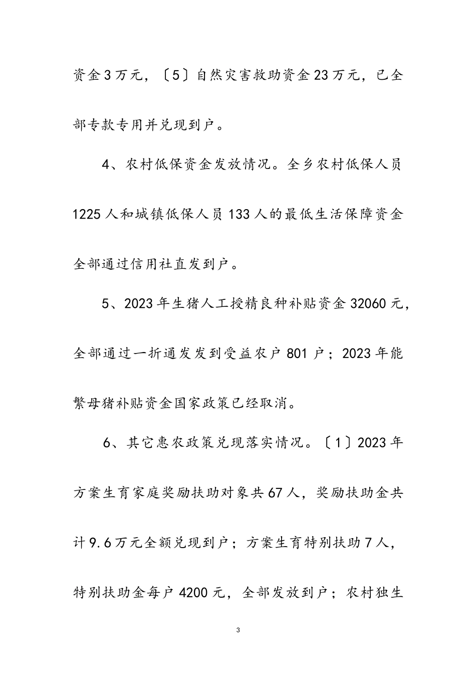 2023年惠农政策兑现落实情况自查报告范文.doc_第3页