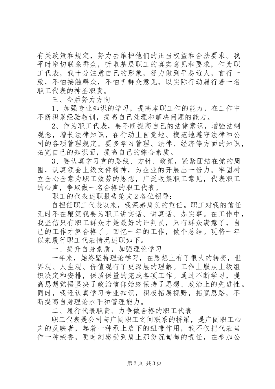 2023年职工的代表述职报告.docx_第2页