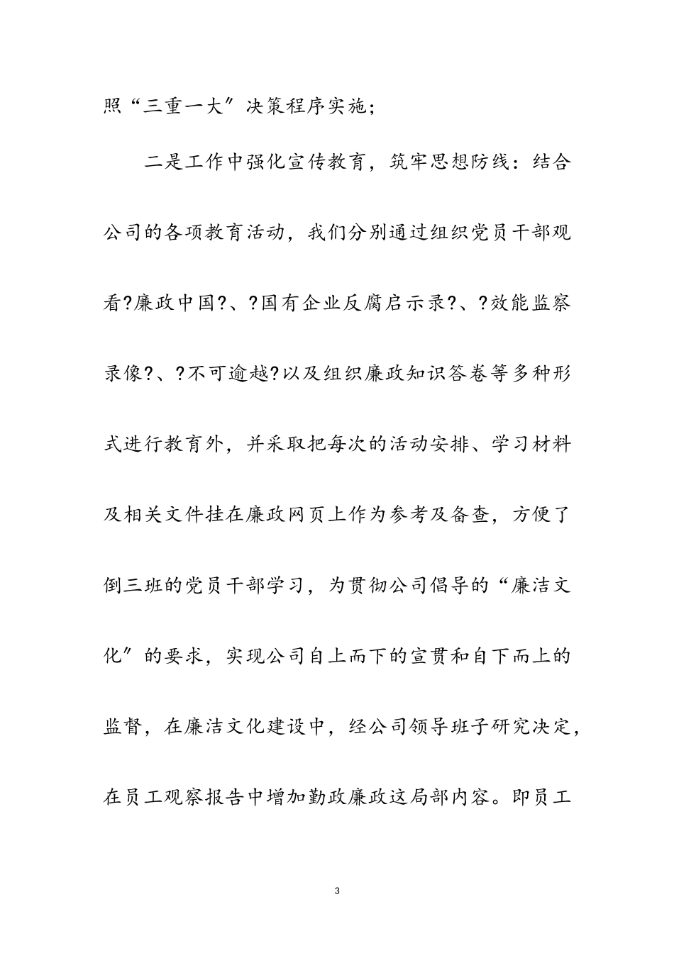 2023年纪检监察干事年终个人工作报告范文.doc_第3页