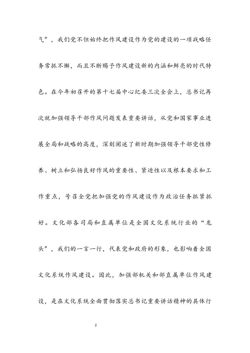 2023年文化系统行业作风建设讲话.docx_第2页