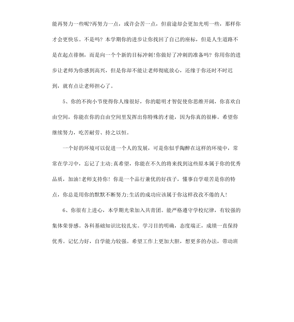 高中生家庭报告评语.docx_第2页