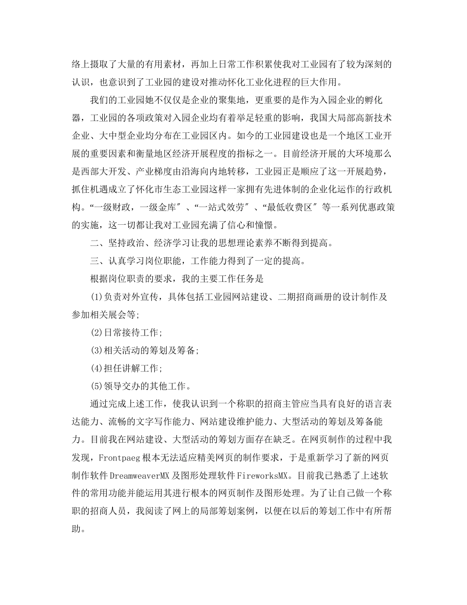 2023年平面设计试用期工作总结报告.docx_第2页