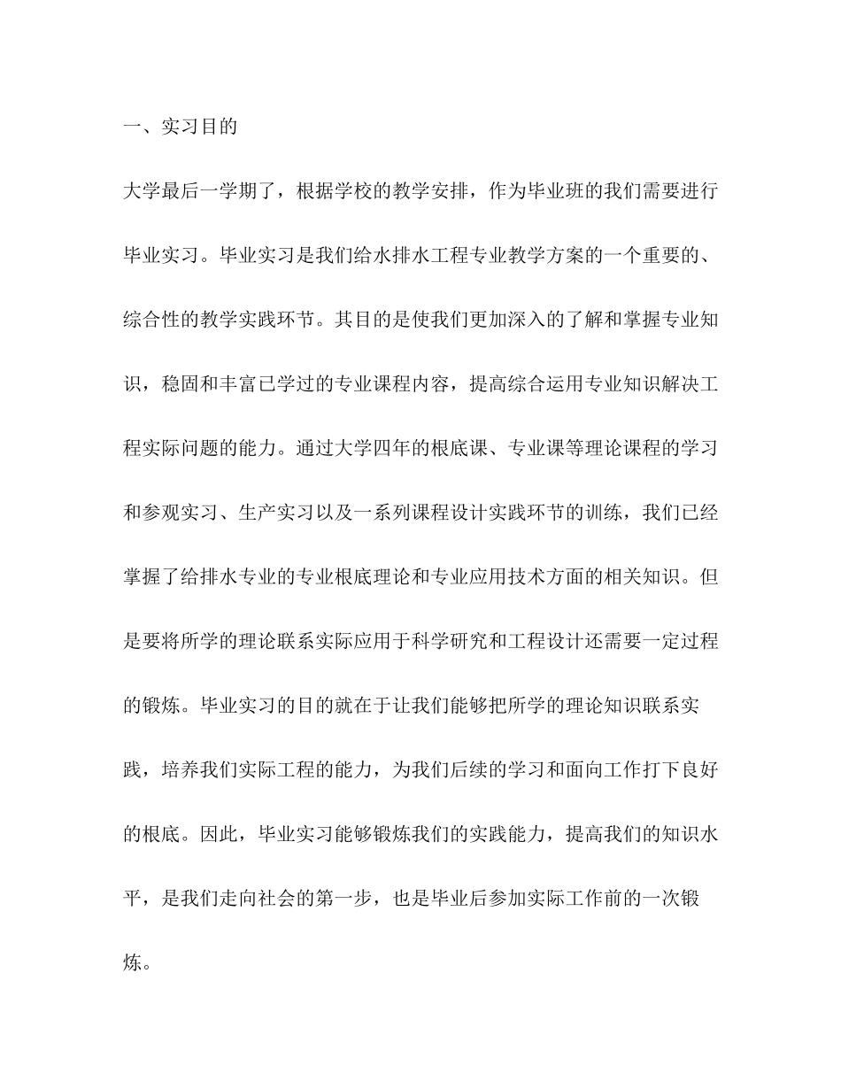 2023年毕业实习报告.docx_第2页