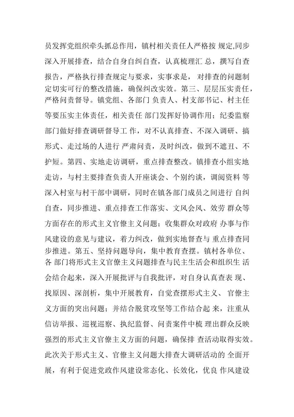 2023年有关形式主义官僚主义问题调研排查情况报告.doc_第2页