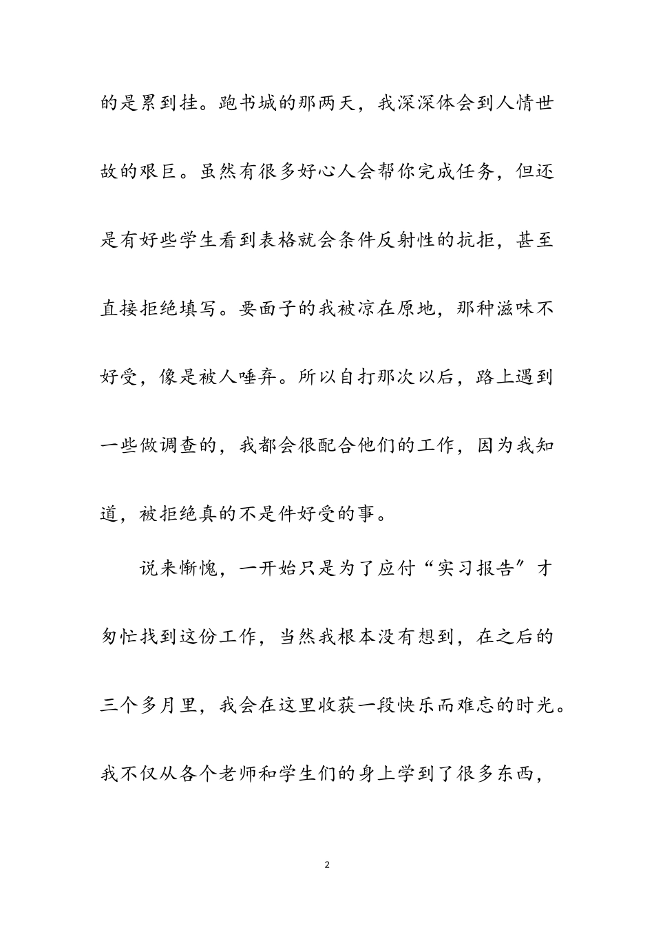 2023年小学教师见习工作报告范文.doc_第2页