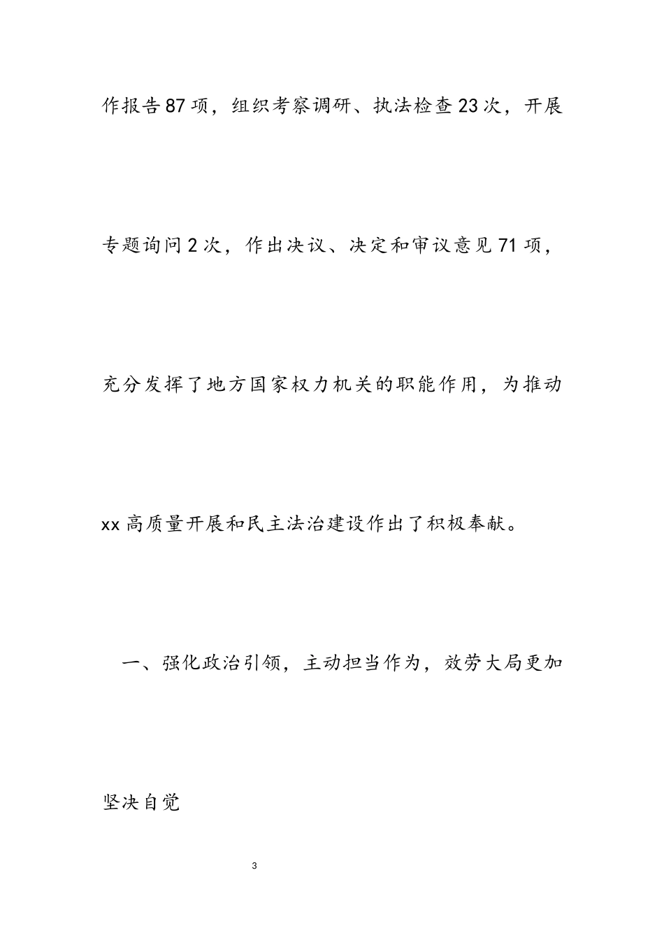 2023年县人大常务委员会工作报告一万字2.docx_第3页