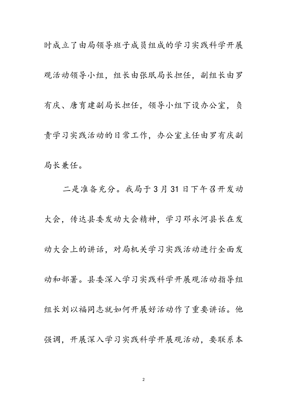 2023年经济局科学发展观洗自查报告范文.doc_第2页