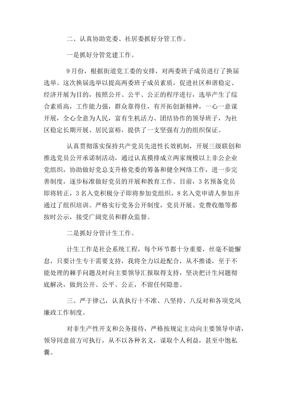 2023年社区党支部书记述职述廉报告2.docx_第2页