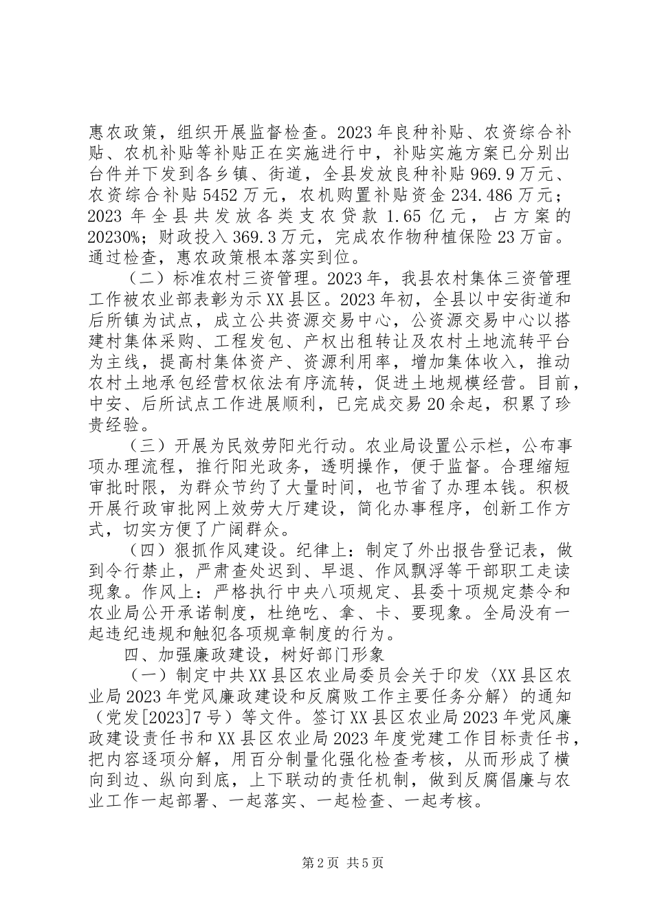 2023年县农业局度工作情况报告.docx_第2页
