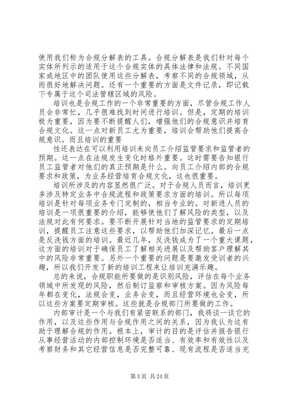 2023年银行在银行业合规年会上的演讲.docx_第3页