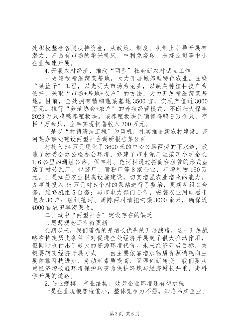2023年某办事处建设两型社会调研报告.docx_第3页