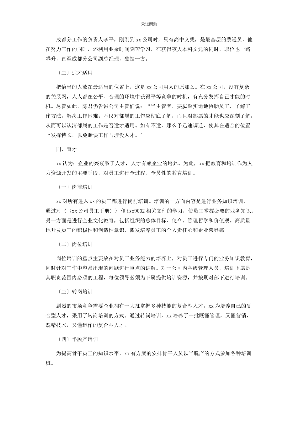 2023年大学生人力资源管理的社会调查报告大学生调查报告.docx_第3页