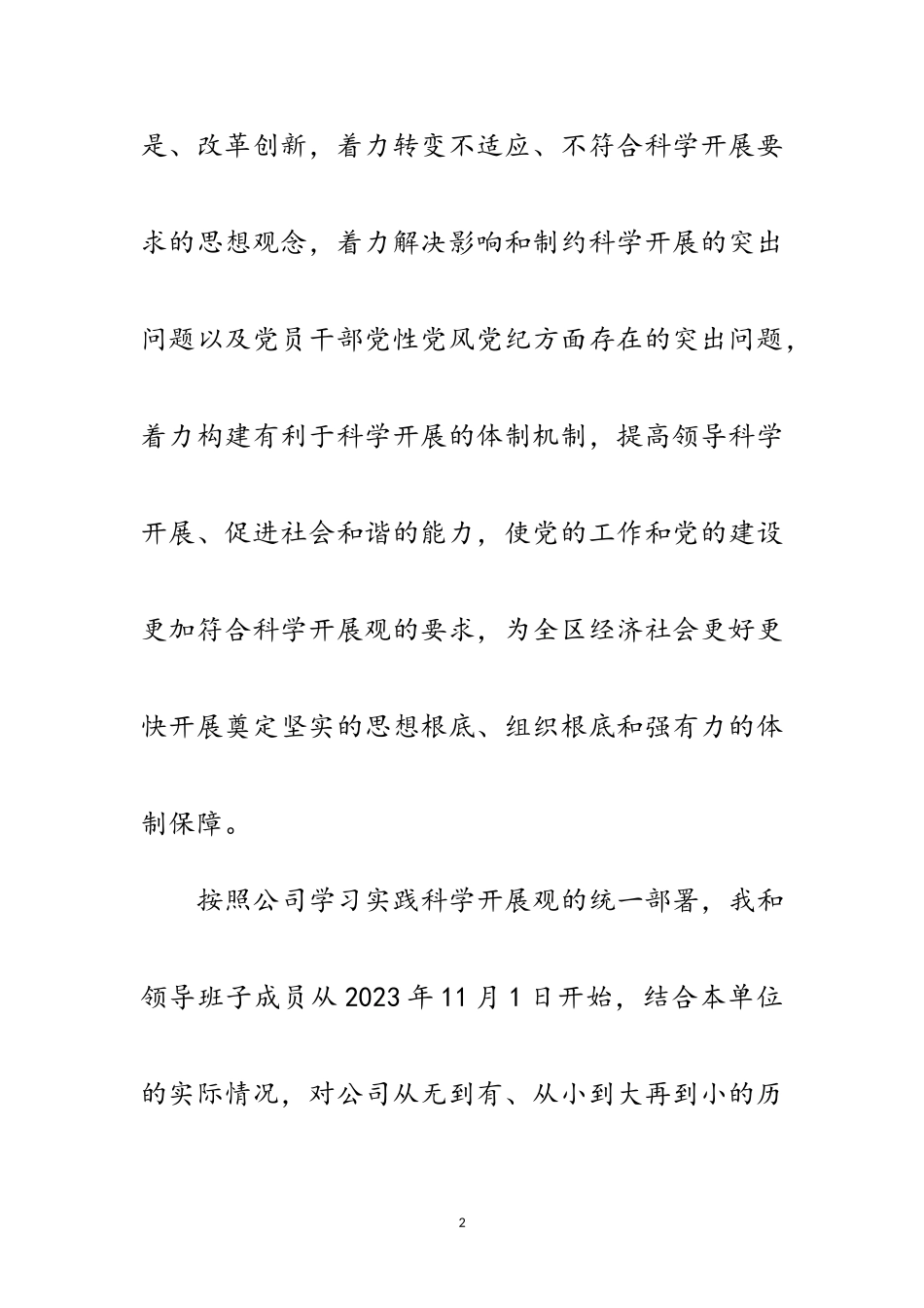 2023年外贸公司科学发展观活动调研报告范文.doc_第2页