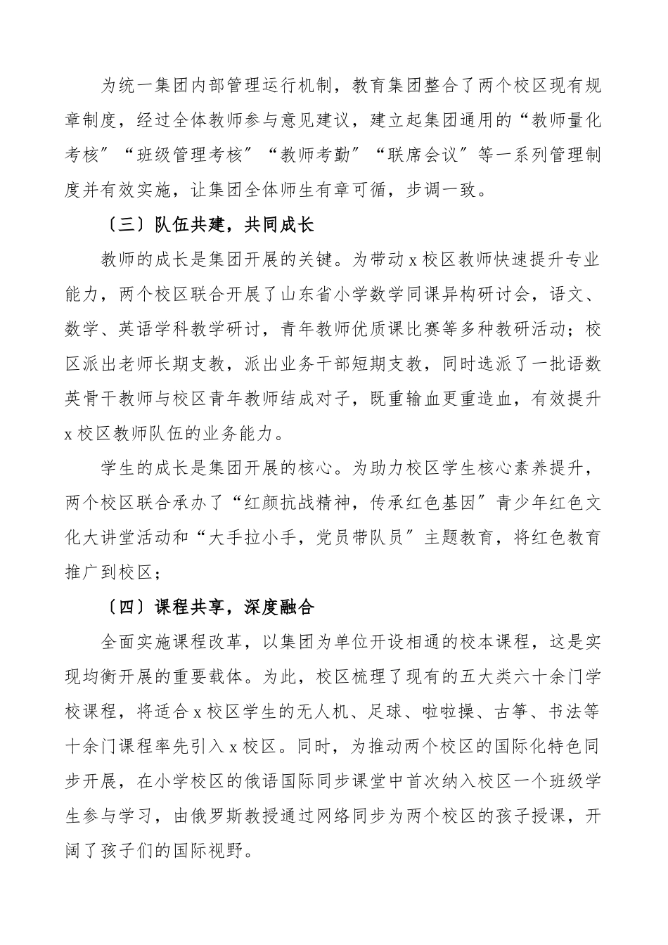 2023年教育集团工作汇报范文2篇小学中学学校工作总结报告.docx_第2页