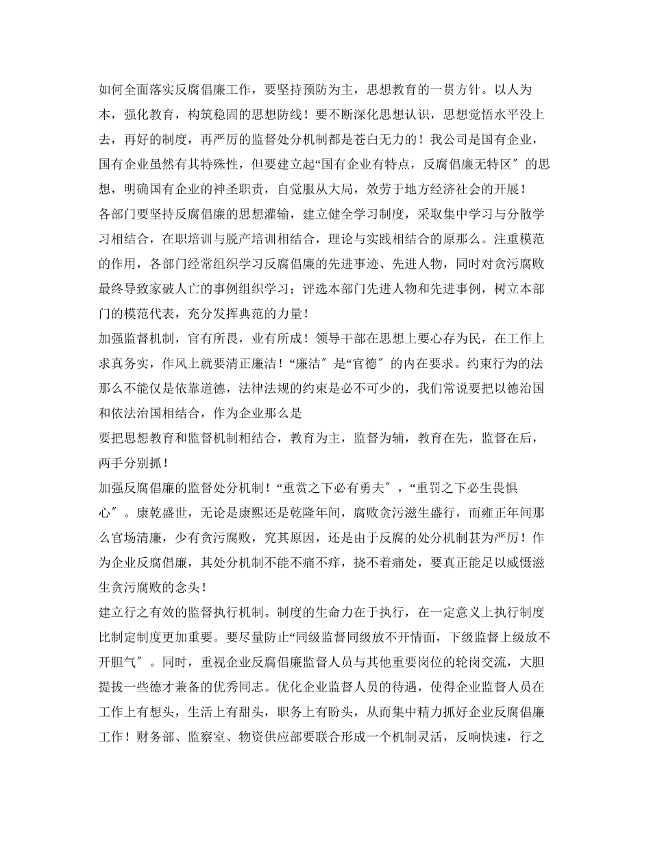 2023年反腐倡廉工作调研报告2.docx_第2页