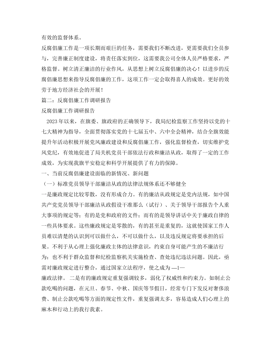 2023年反腐倡廉工作调研报告2.docx_第3页