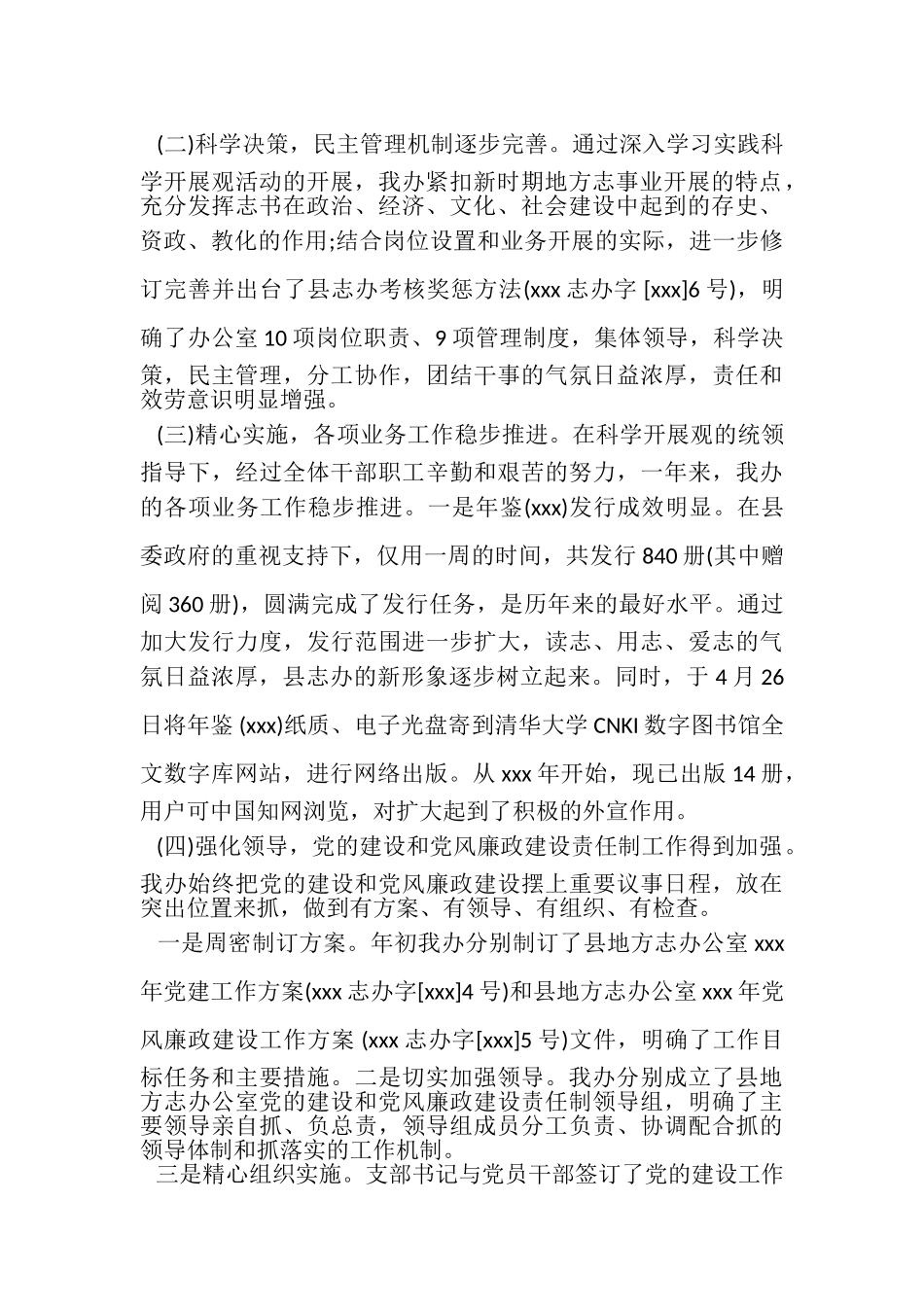 2023年地方办公室总结报告和下年计划.doc_第2页