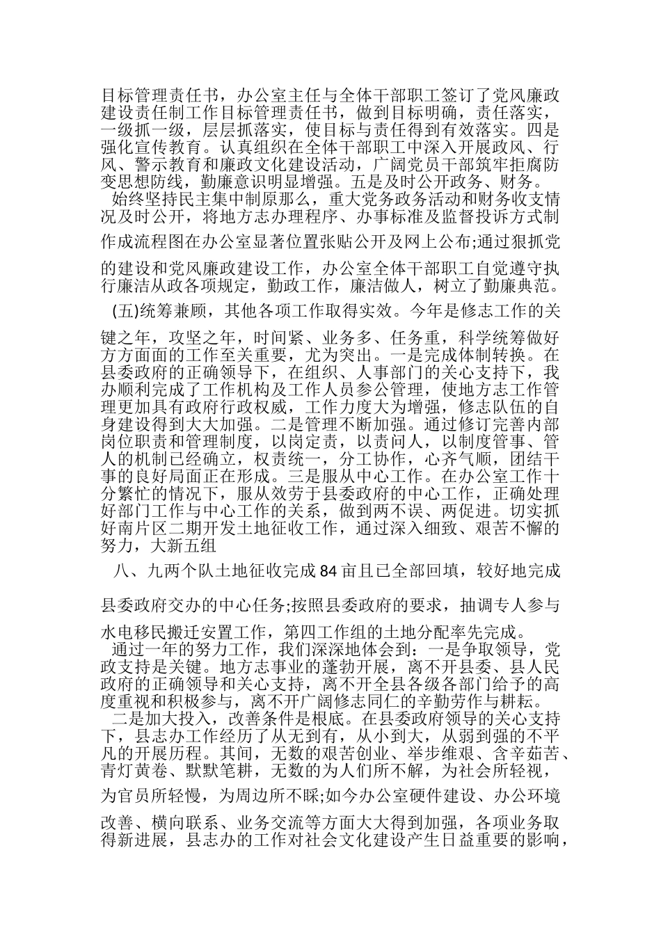 2023年地方办公室总结报告和下年计划.doc_第3页