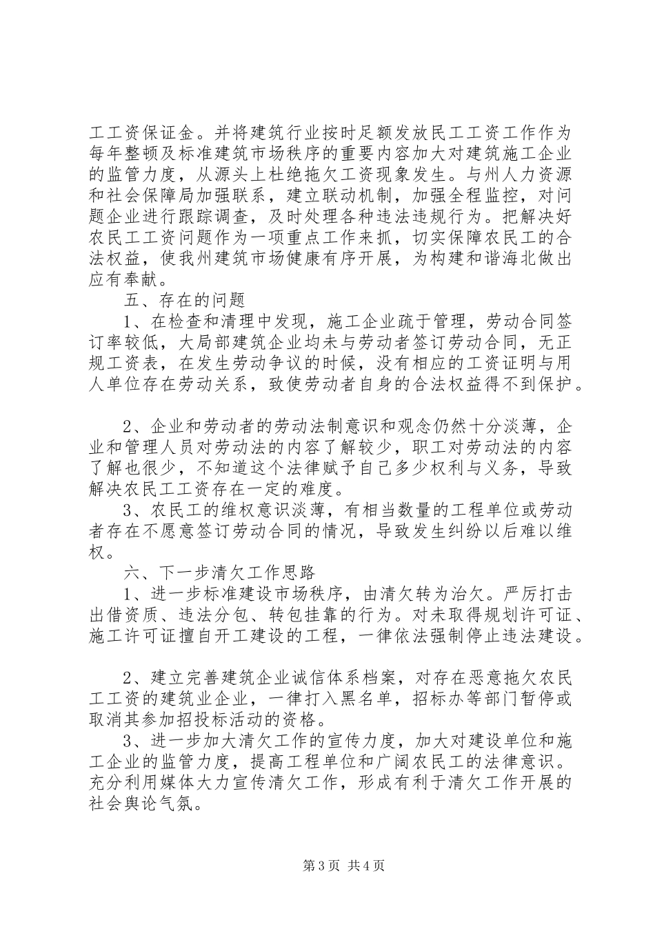 2023年财政局拖欠农民工工资排查整治自查报告.docx_第3页