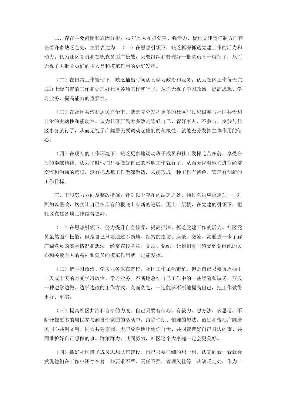 2023年度党组织书记抓基层党建工作述职报告.docx_第2页