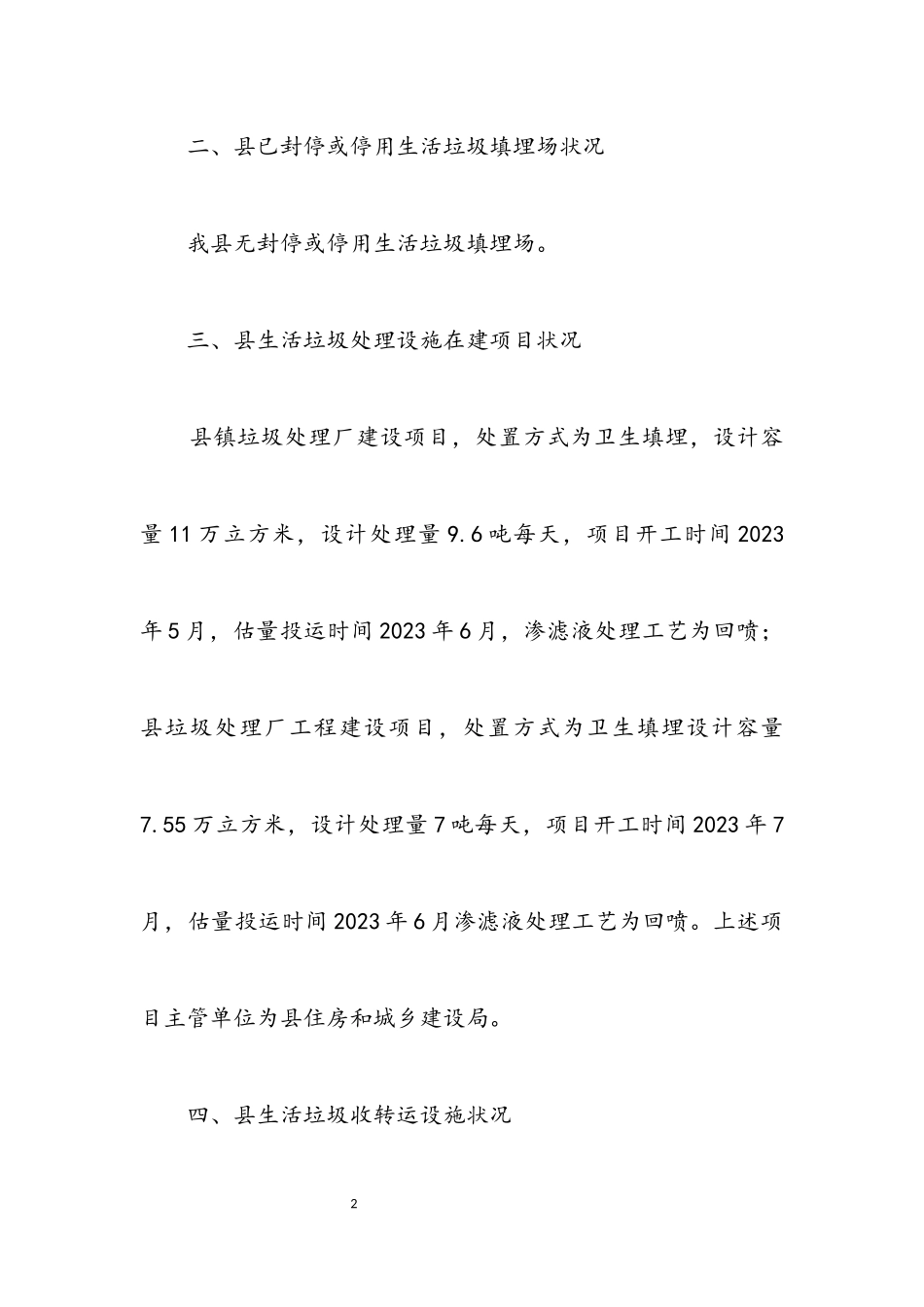 2023年生活垃圾处理设施工作报告.docx_第2页