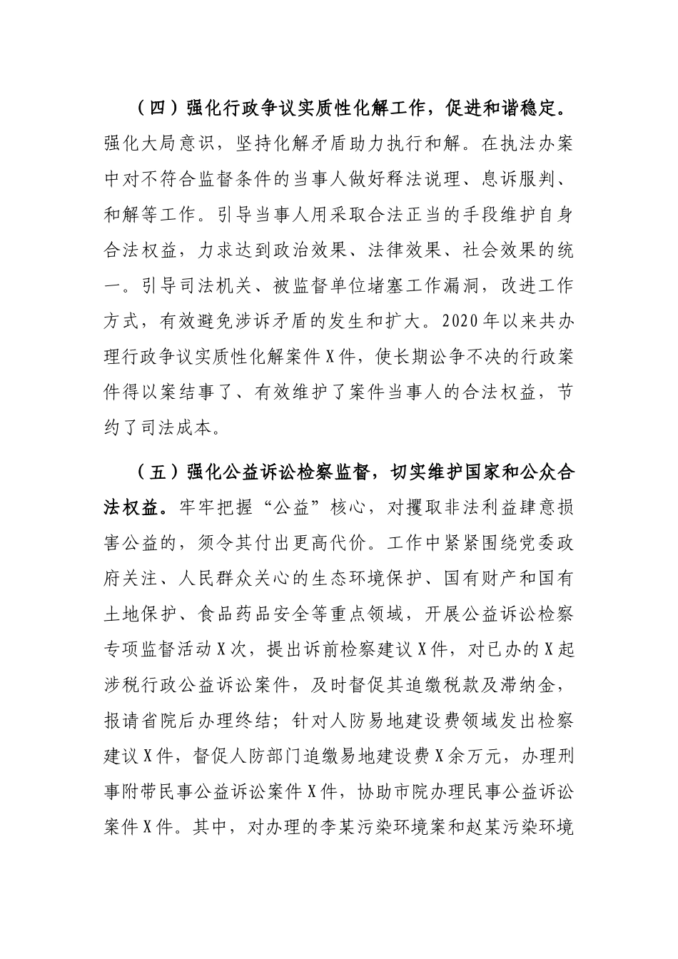 县人民检察院关于法治政府建设工作报告.docx_第3页