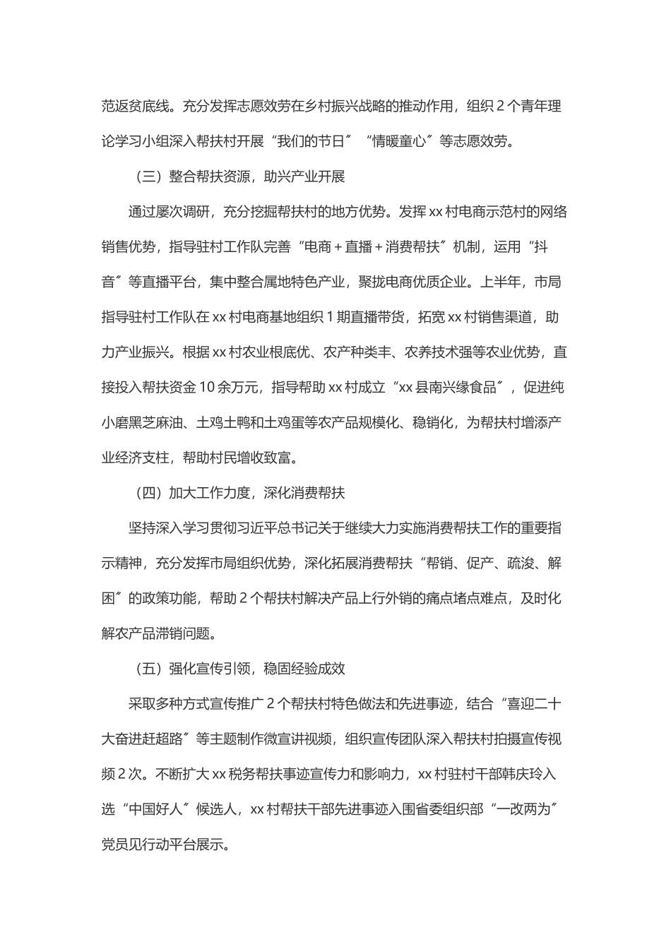 xx市税务局2023年上半年乡村振兴工作报告.docx_第2页