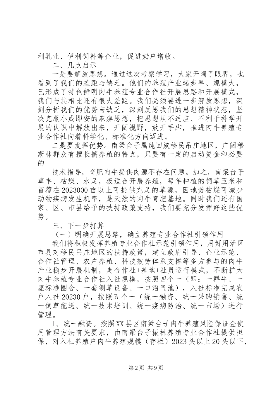 2023年外地学习考察情况报告范本3篇.docx_第2页