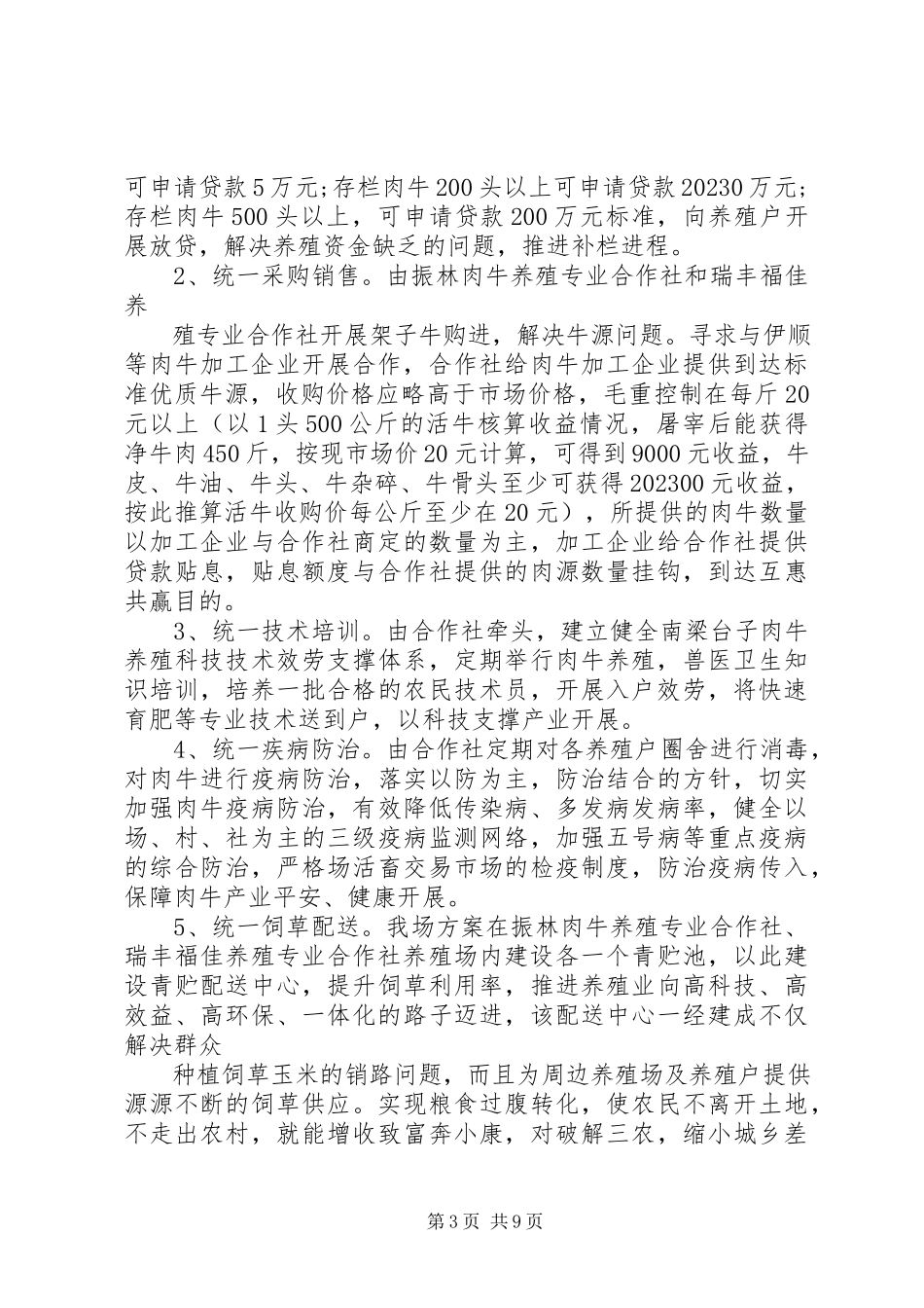 2023年外地学习考察情况报告范本3篇.docx_第3页
