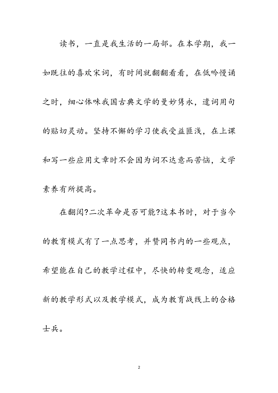 2023年幼儿园学期学校工作报告范文.doc_第2页