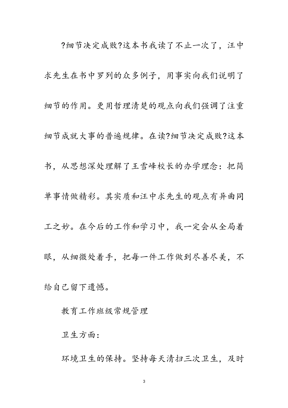 2023年幼儿园学期学校工作报告范文.doc_第3页