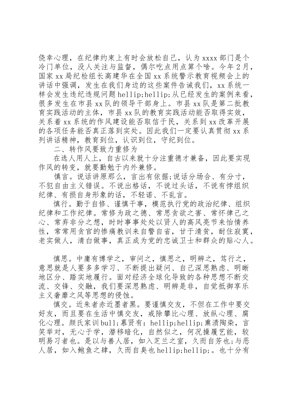 2023年村干部党性分析范例新编.docx_第2页