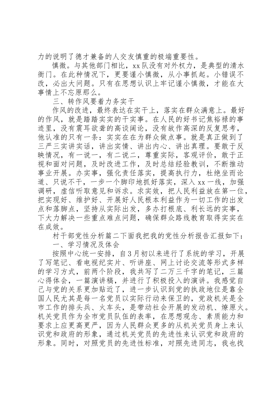 2023年村干部党性分析范例新编.docx_第3页