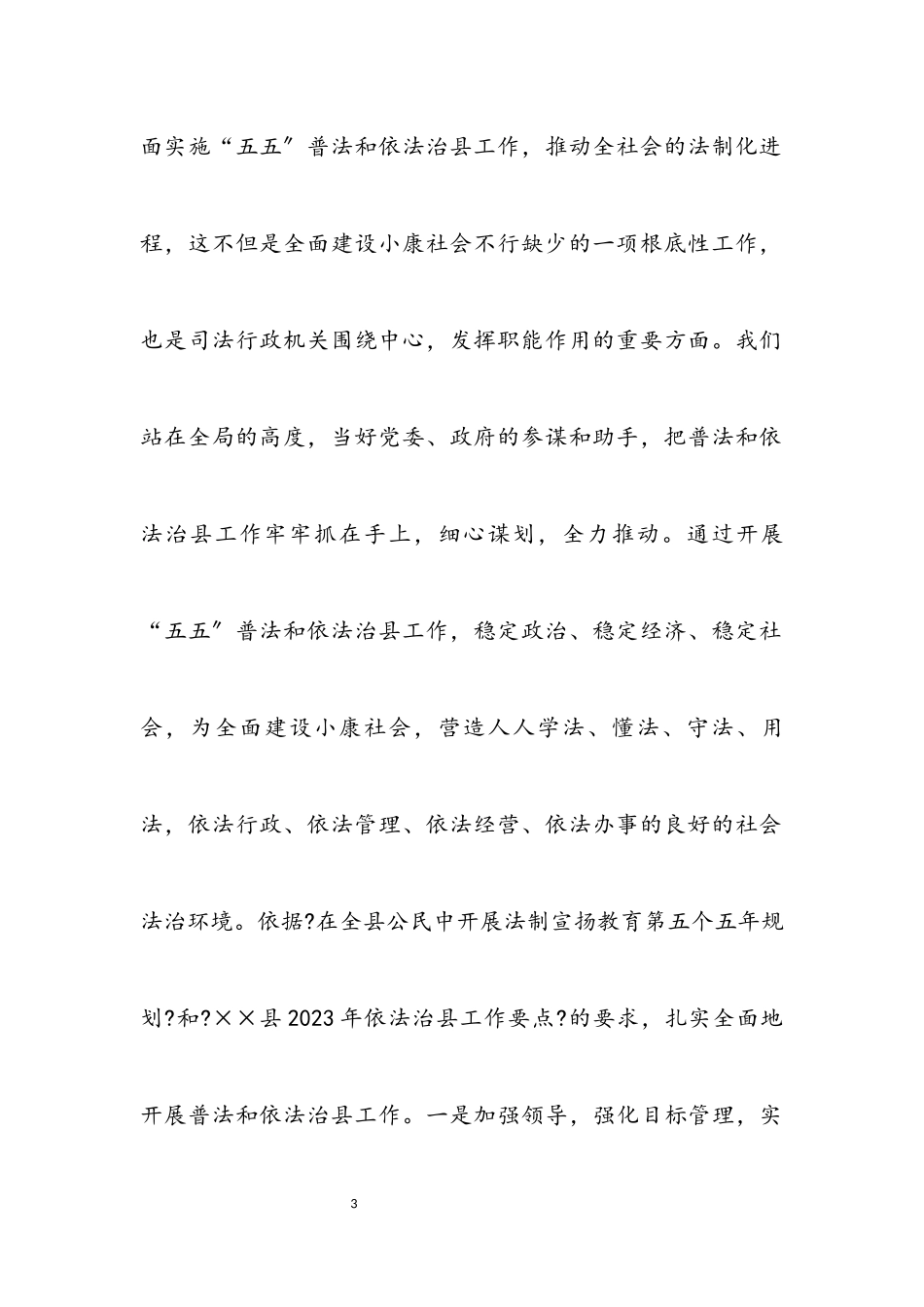 2023年司法行政科学发展观分析检查报告.docx_第3页