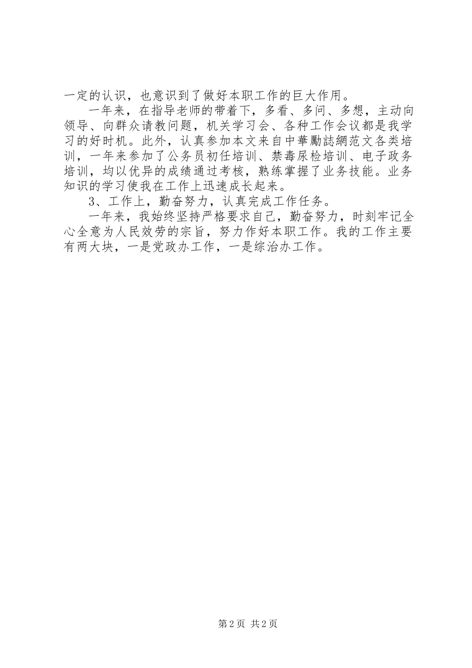 2023年机关事业保险个人总结报告机关事业保险局新编.docx_第2页