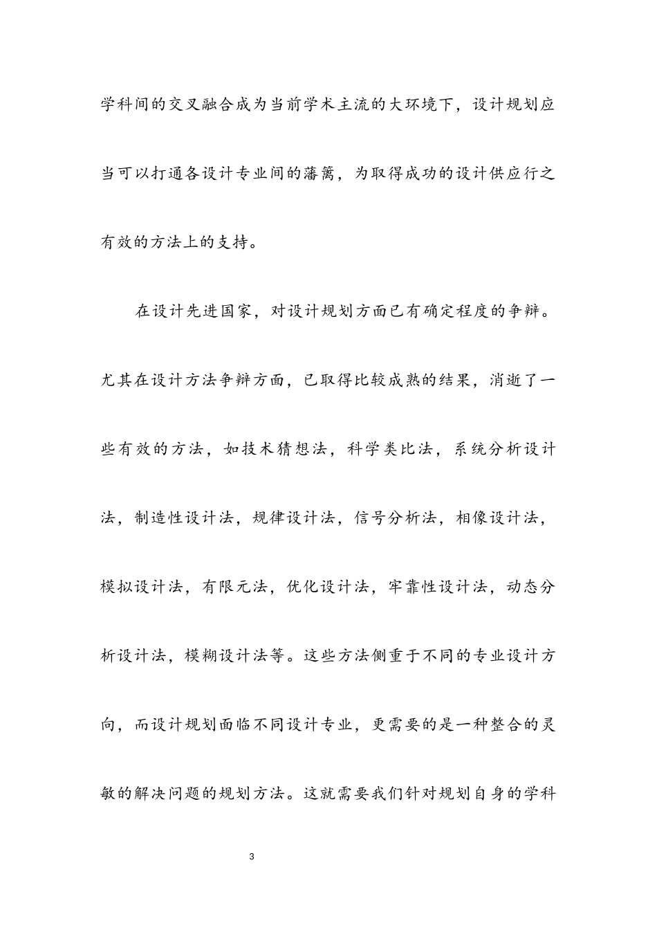 2023年设计策划毕业论文开题报告.docx_第3页