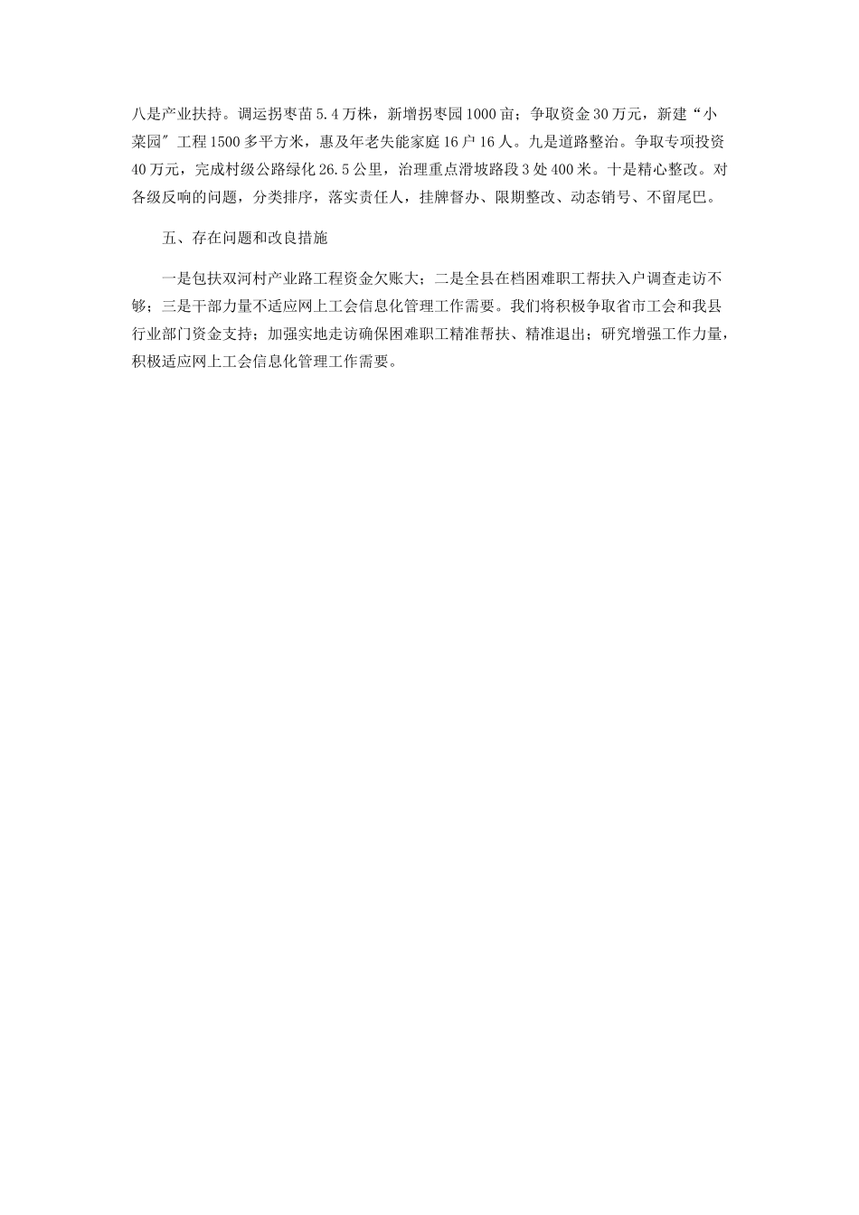 2023年总工会领导述职述廉述效报告.docx_第2页