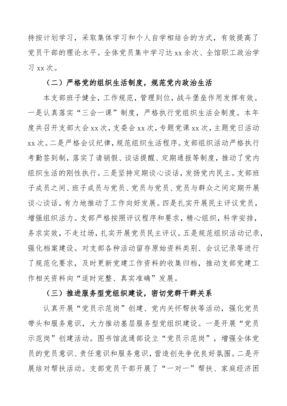 党建工作总结学校党支部党建工作自查报告.doc_第2页