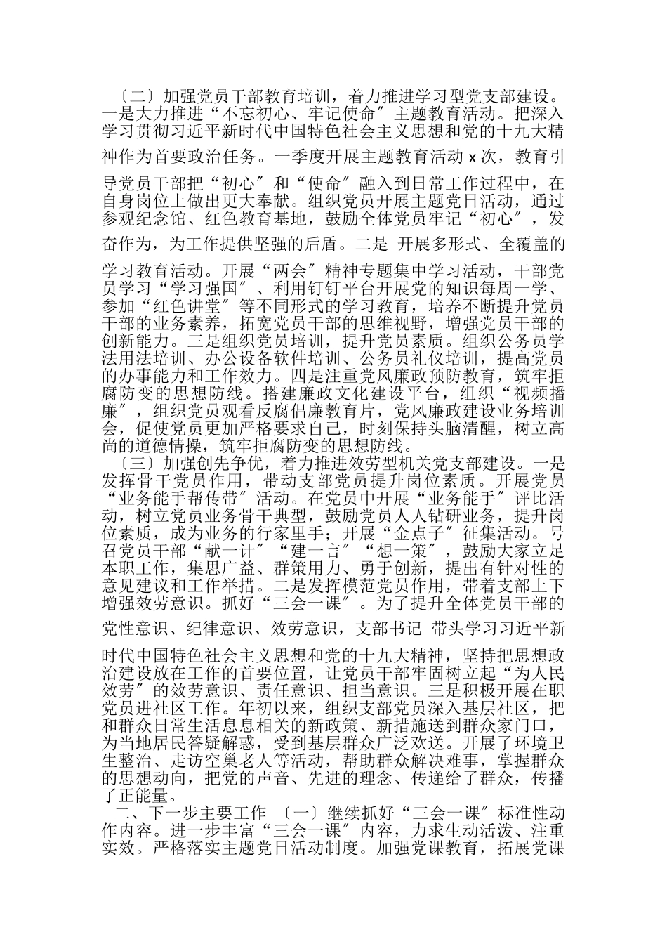 2023年第一季度党支部工作报告新成立单位.doc_第2页