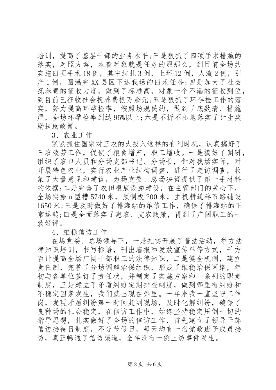 2023年良种厂副书记工作情况述职报告两篇.docx_第2页