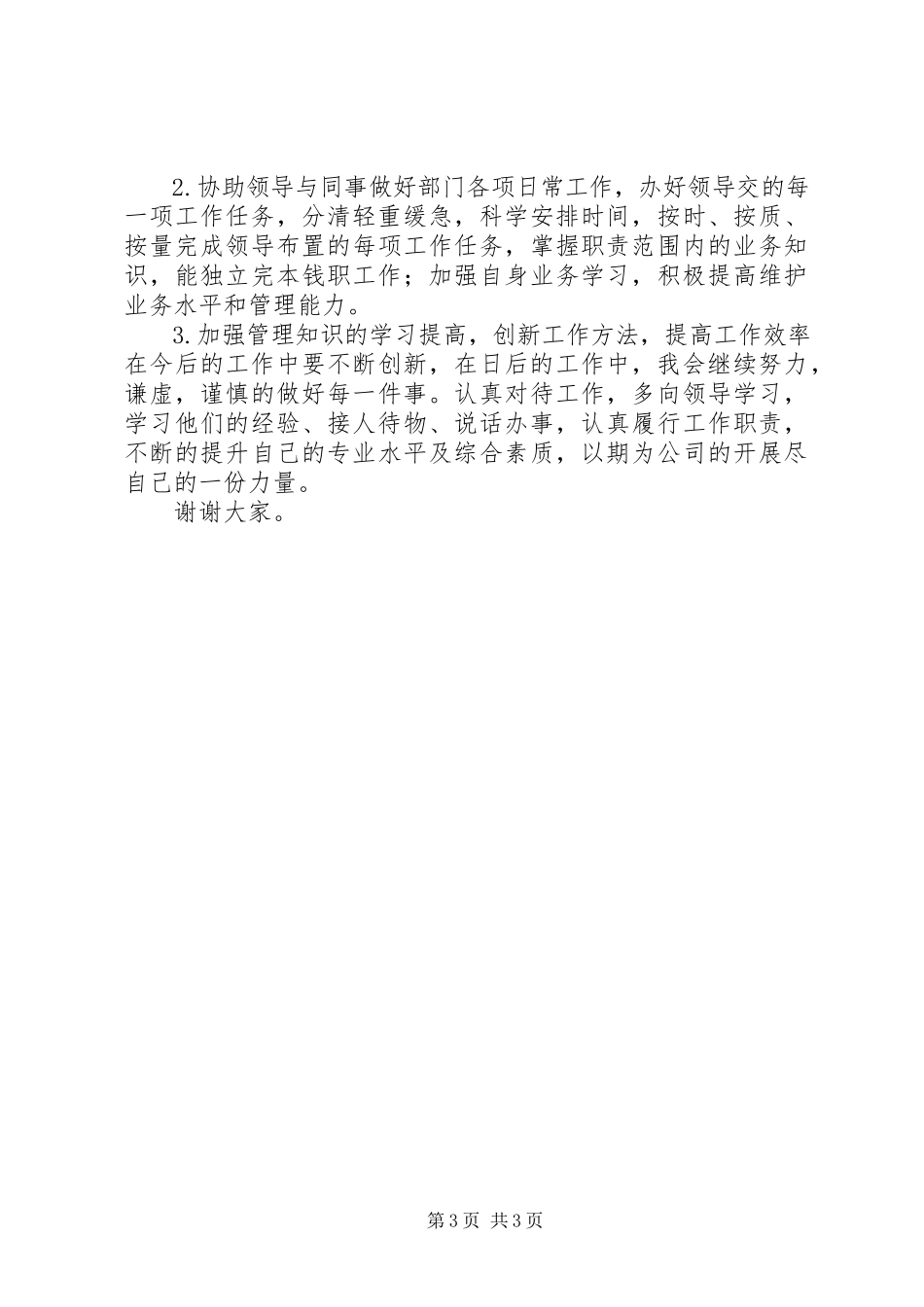 2023年铁塔维护个人述职报告.docx_第3页