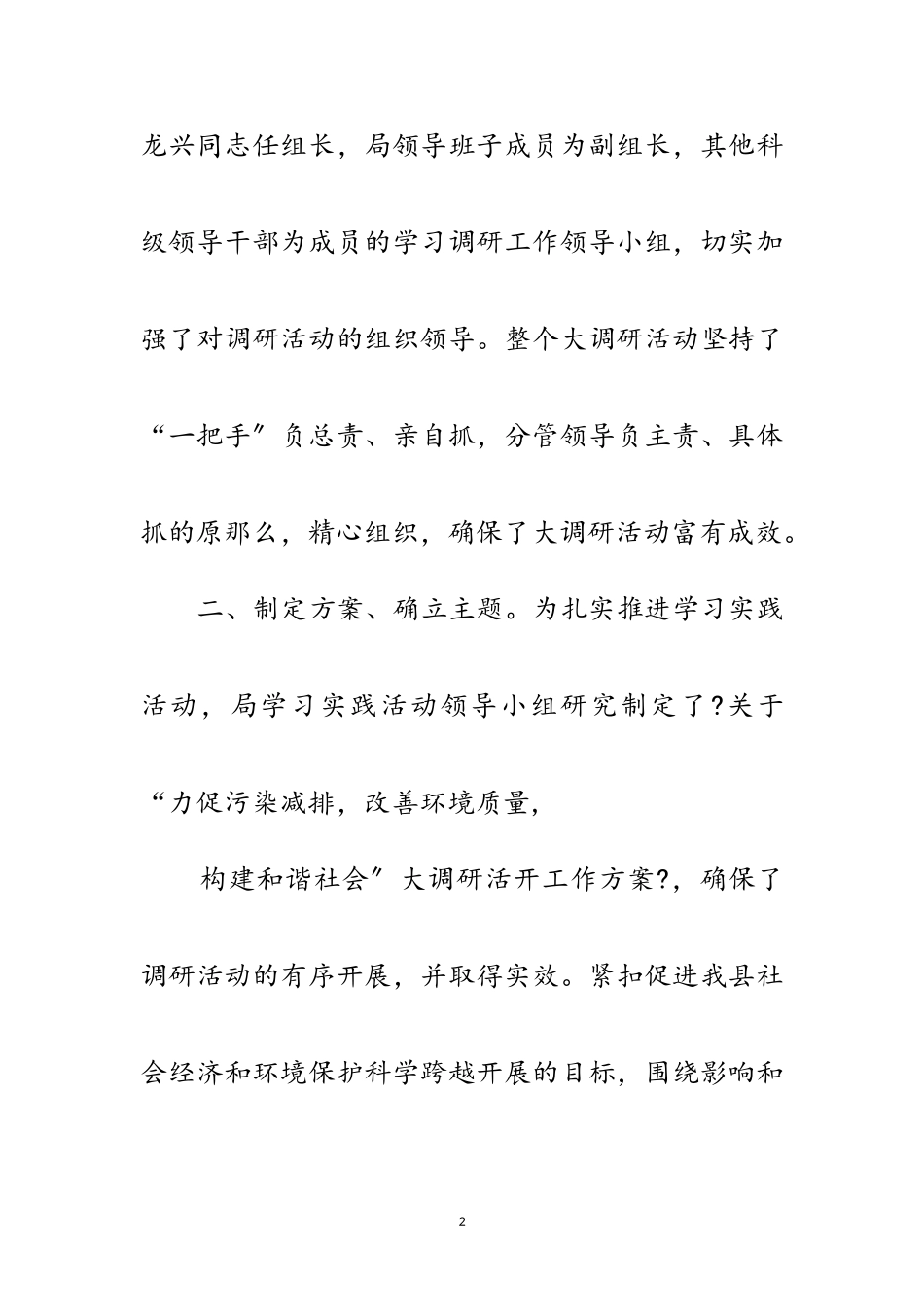 2023年环保局科学发展观调研报告范文.doc_第2页