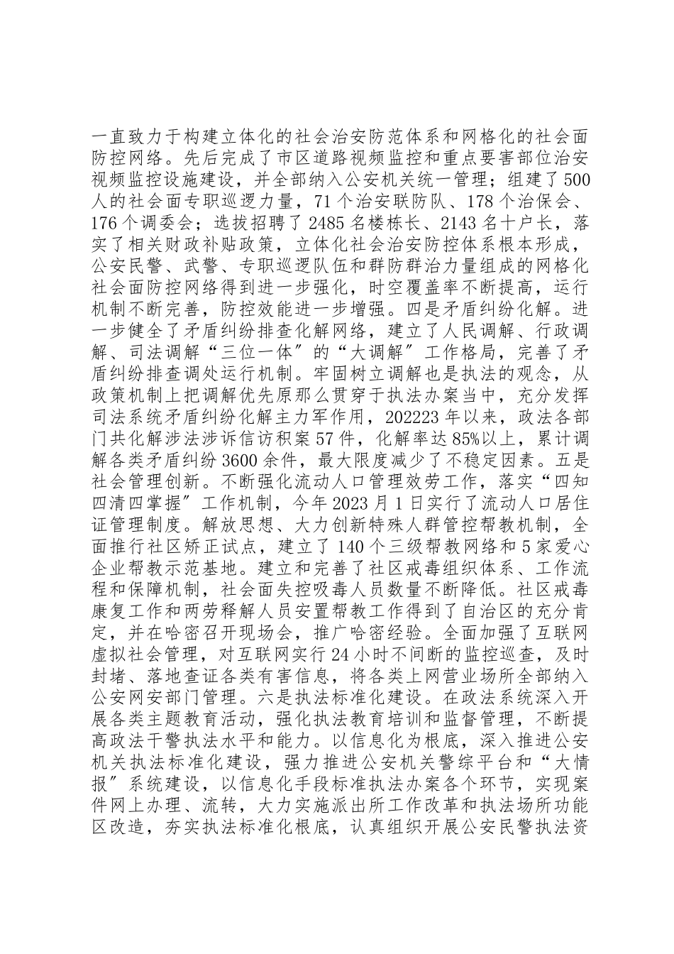 2023年地委委员、地区公安局党委书记、局长述职述廉报告.docx_第3页