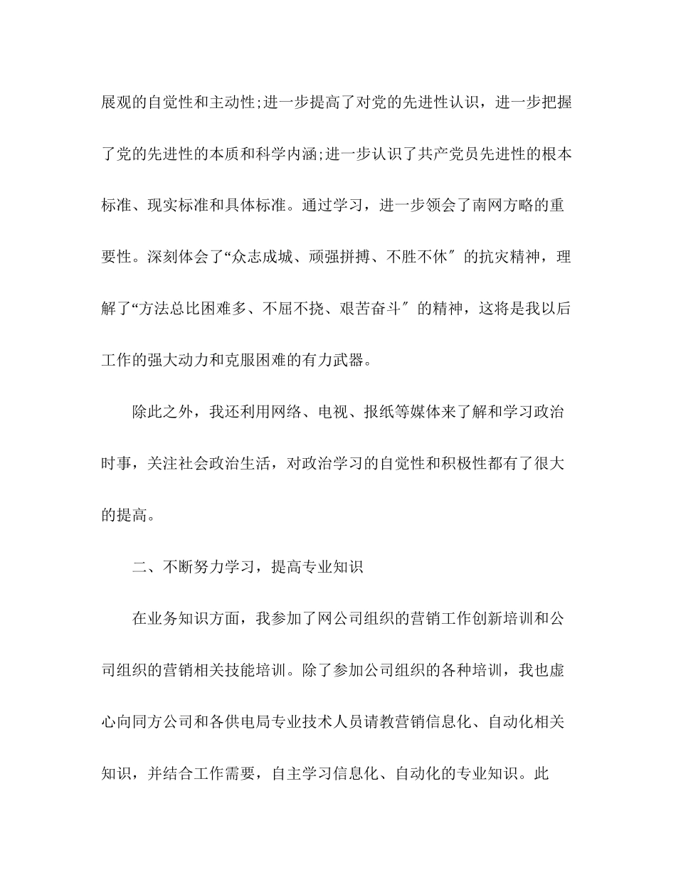 2023年电力营销工作报告范例.docx_第2页