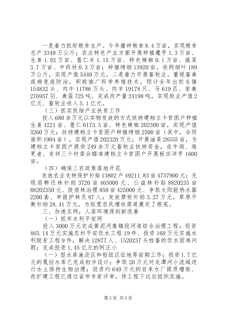 2023年黄泥河镇度工作情况报告.docx_第2页