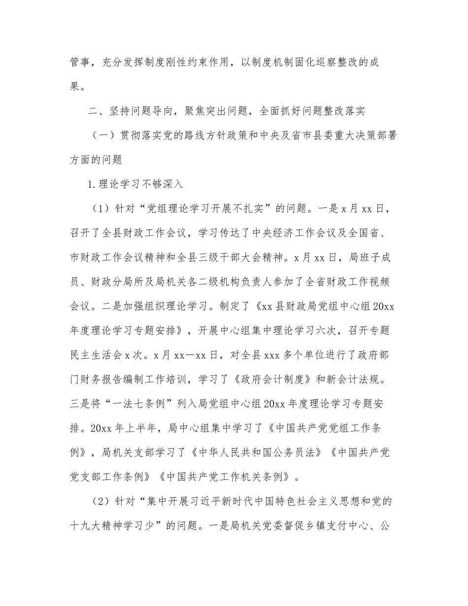 巡察整改进展情况工作报告（局机关）.docx_第3页