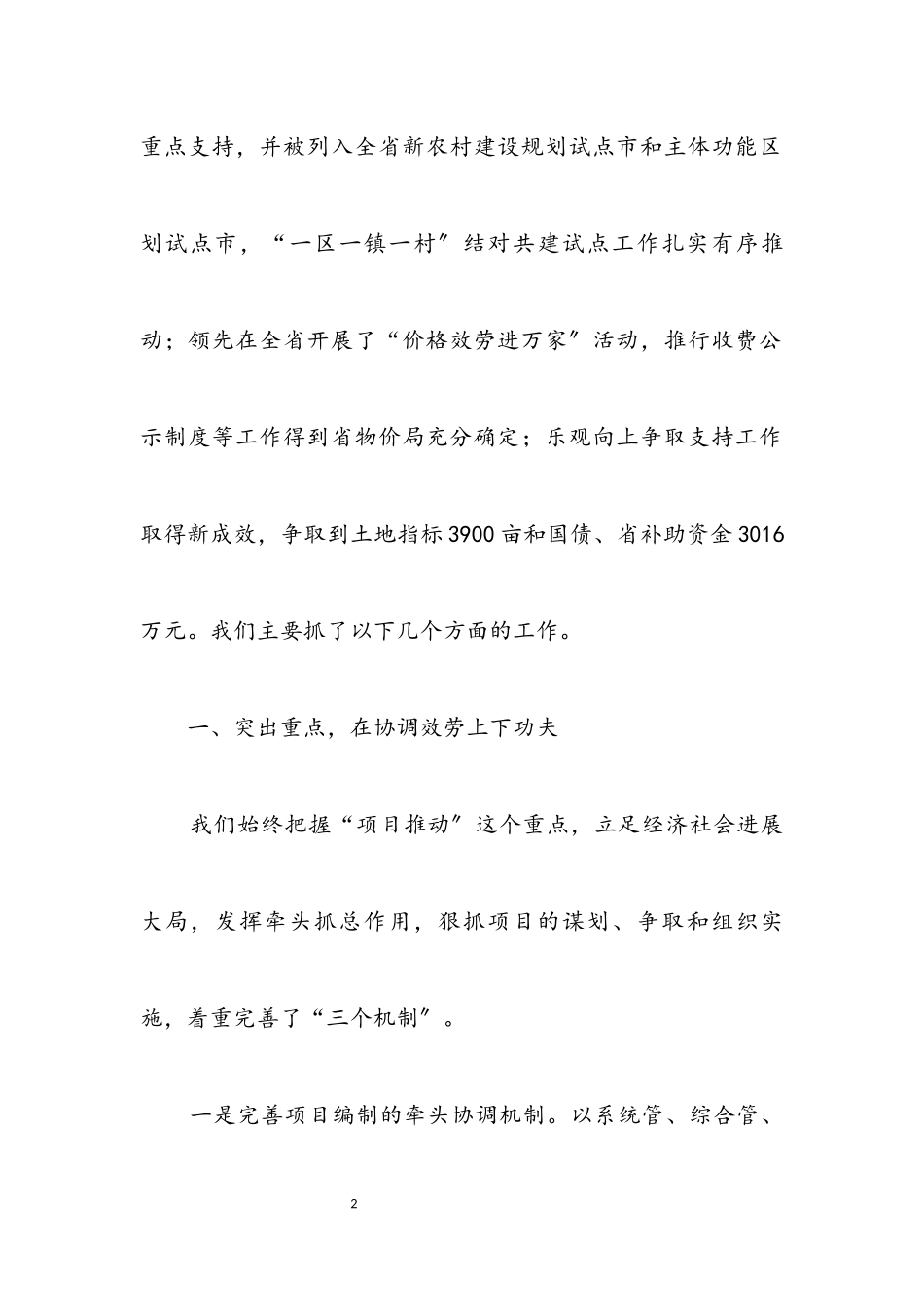 2023年发改委作风建设分析材料.docx_第2页