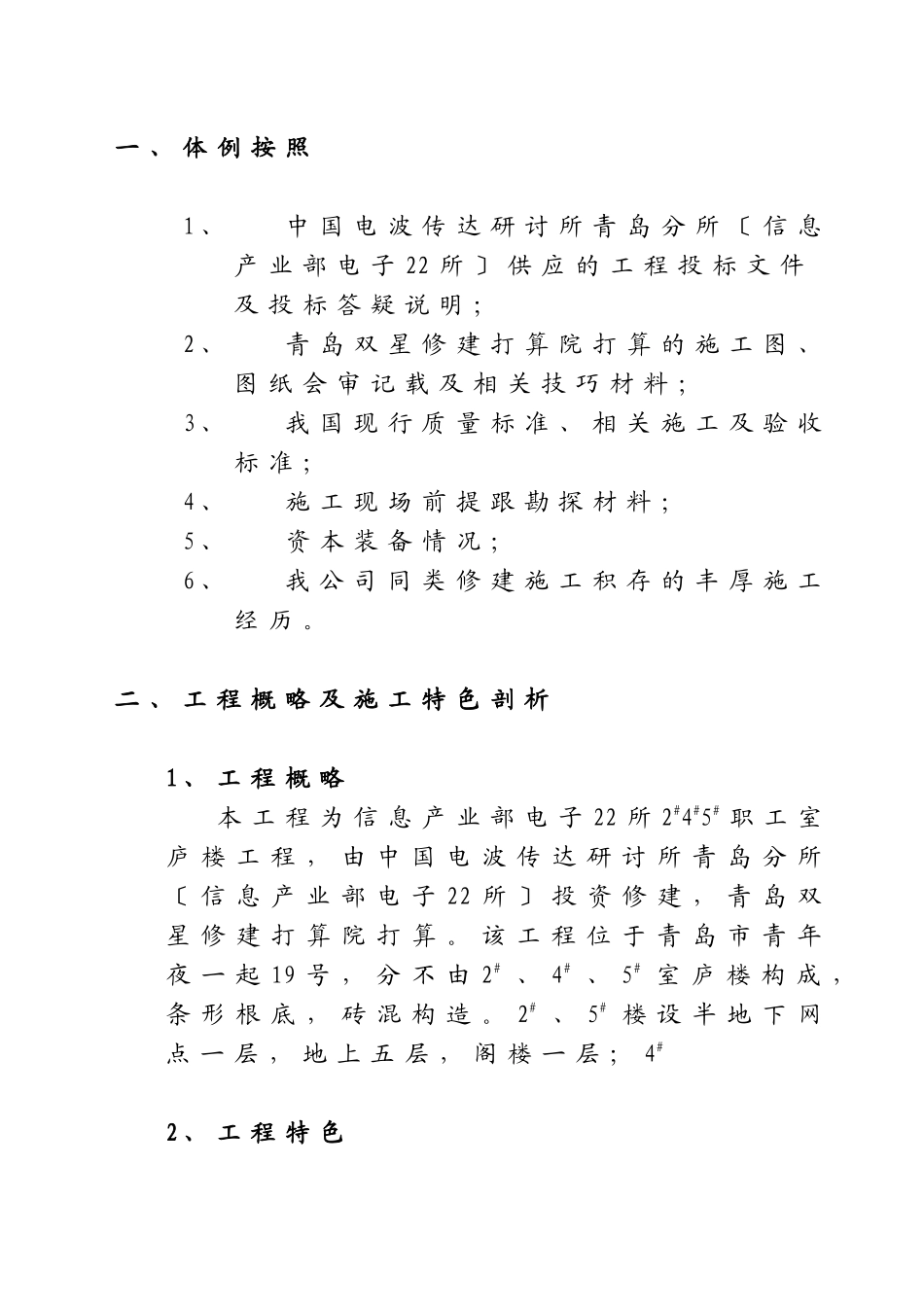 2023年建筑行业宅楼工程安装施工组织设计方案.docx_第1页