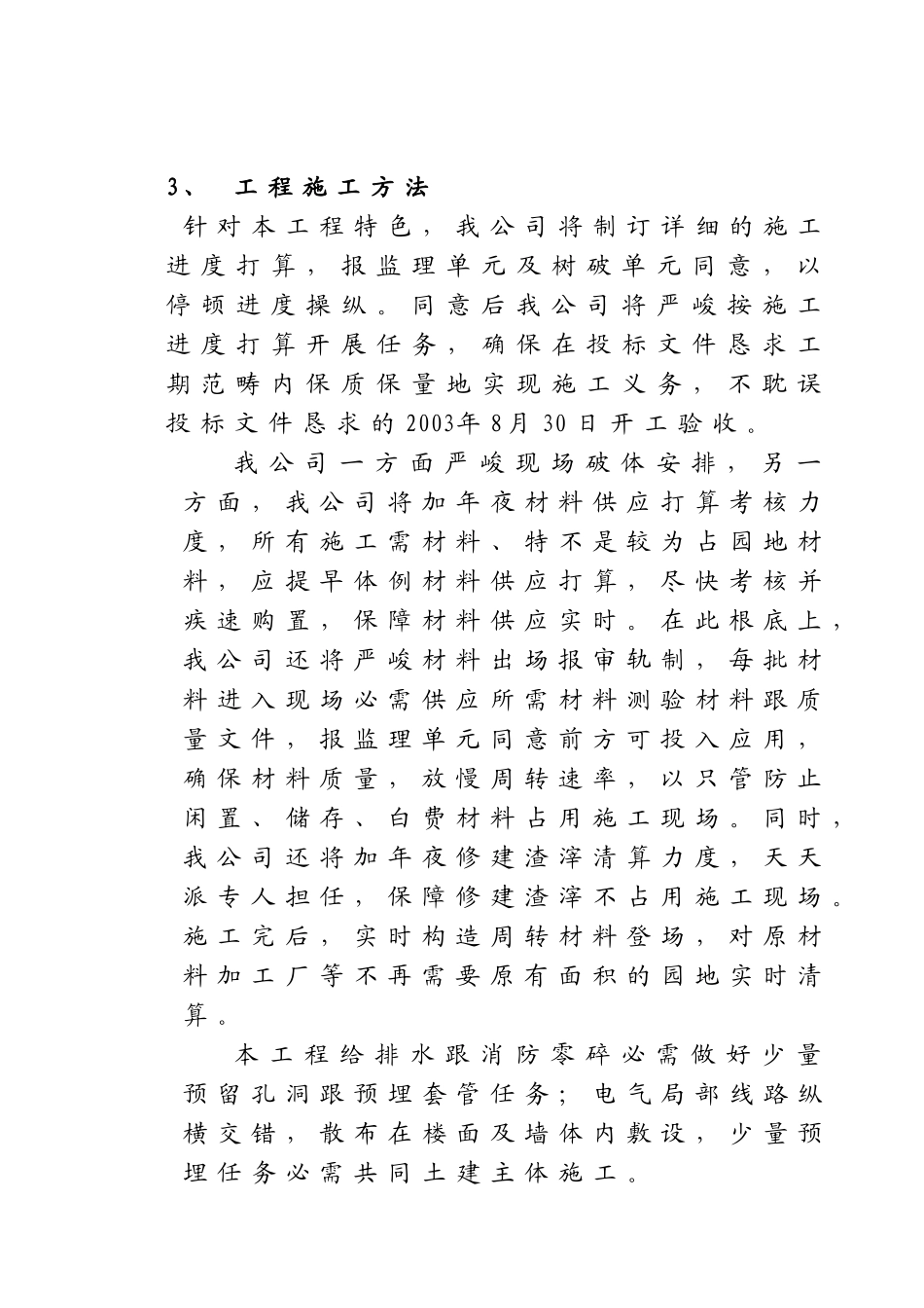 2023年建筑行业宅楼工程安装施工组织设计方案.docx_第2页