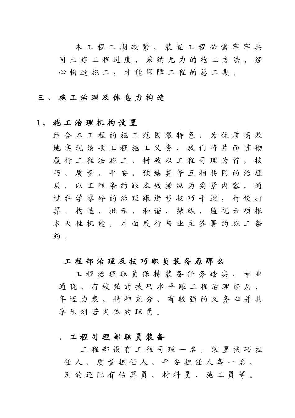 2023年建筑行业宅楼工程安装施工组织设计方案.docx_第3页